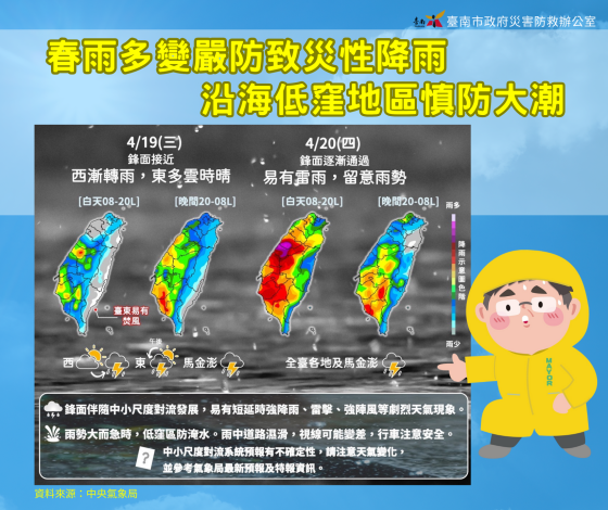 台南市政府今天(19日)啟動防汛整備，台南市長黃偉哲呼籲市民留意天氣變化，嚴防致災降雨。(台南市政府提供)