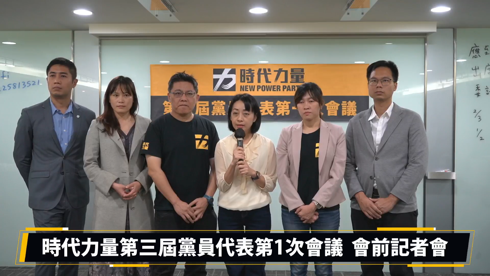 時代力量舉行第3屆黨員代表大會。(圖截自時代力量臉書直播)