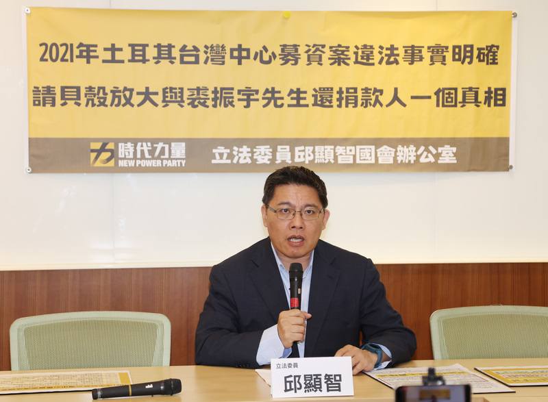 時代力量立委邱顯智（圖）24日在立法院舉行記者會，指經過衛福部調查已可認定2021年3月於貝殼放大公司經營的集資平台上架，並募到約新台幣1600多萬元的「土耳其台灣中心」勸募案，屬於違法勸募，貝殼放大與發起人裘振宇應依法退還捐款。 (圖：中央社)