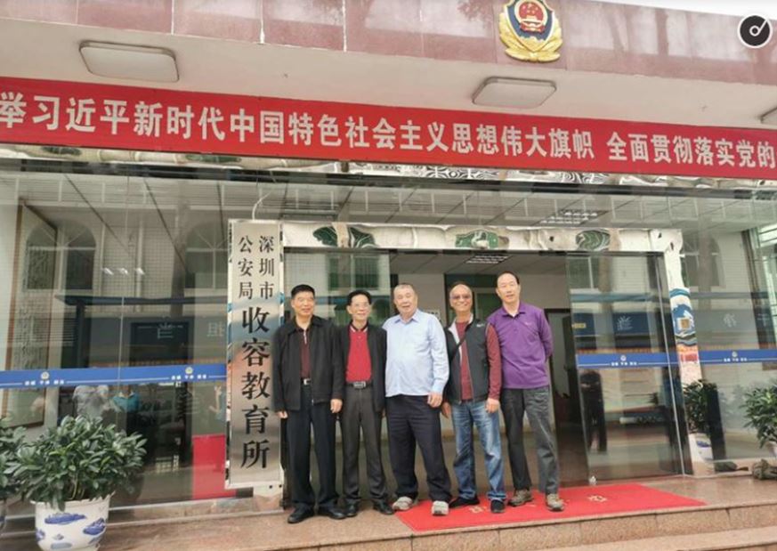 2020年1月，深圳收教所已退休正、副所長回所聚會，副所李俊喜（右一）、正所楊松鑫（左二）。2019年12月29日，中國立法廢止28年歷史的收教制度，高達200所收教所在此日前後陸續關閉、轉型。（圖擷自深圳收教所官方網文／本文作者提供）
