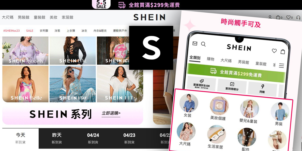 來自中國的快時尚Shein