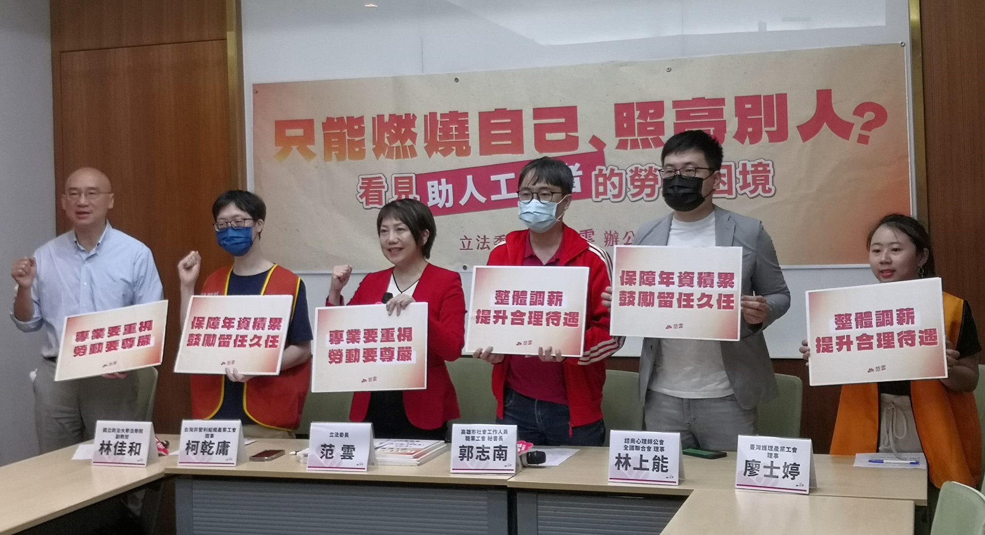 五一勞動節前夕，立委范雲替社工師、諮商心理師等關照國人身心健康的「助人工作者」請命，點出他們正面臨低薪高工時、年資沒保障、流動率大等三大困境。(劉玉秋 攝)