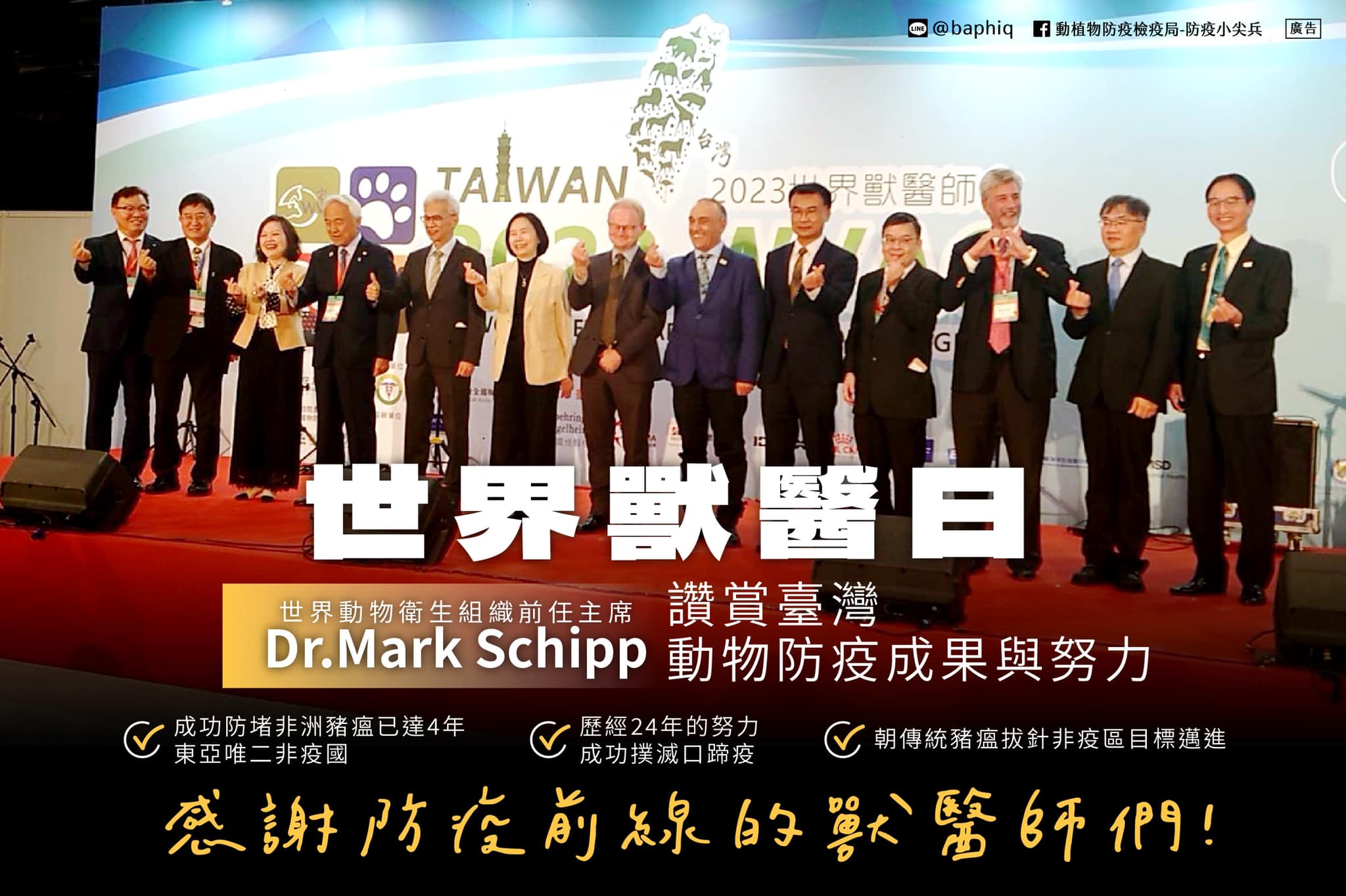 世界動物衛生組織(WOAH)前大會主席馬克．施普(Mark Schipp)來台出席「世界獸醫師日」大會，稱許台灣獸醫服務體系對許多重要動物傳染病的防疫成果亮眼。(翻攝自動植物防疫檢疫局-防疫小尖兵臉書)
