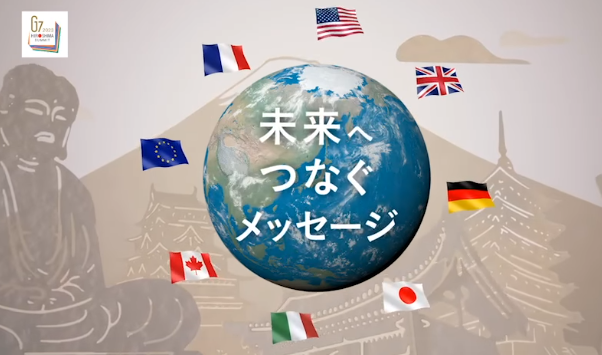 2023年G7峰會將在日本廣島舉行，但會議前夕卻傳出日本企業與政府網站頻遭特殊網路攻擊。圖為日本外務省宣傳影片。(FB@G7)