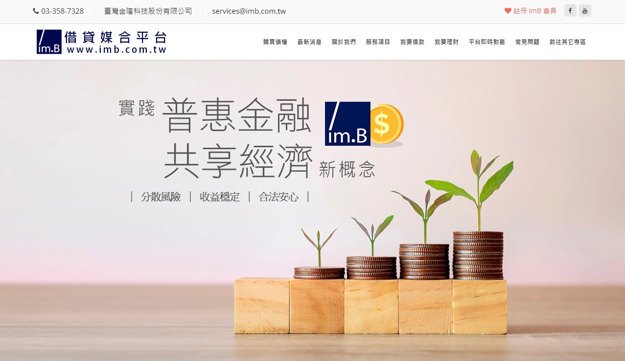 台灣首例P2P平台涉吸金金管會：違反銀行法-新聞-Rti 中央廣播電臺