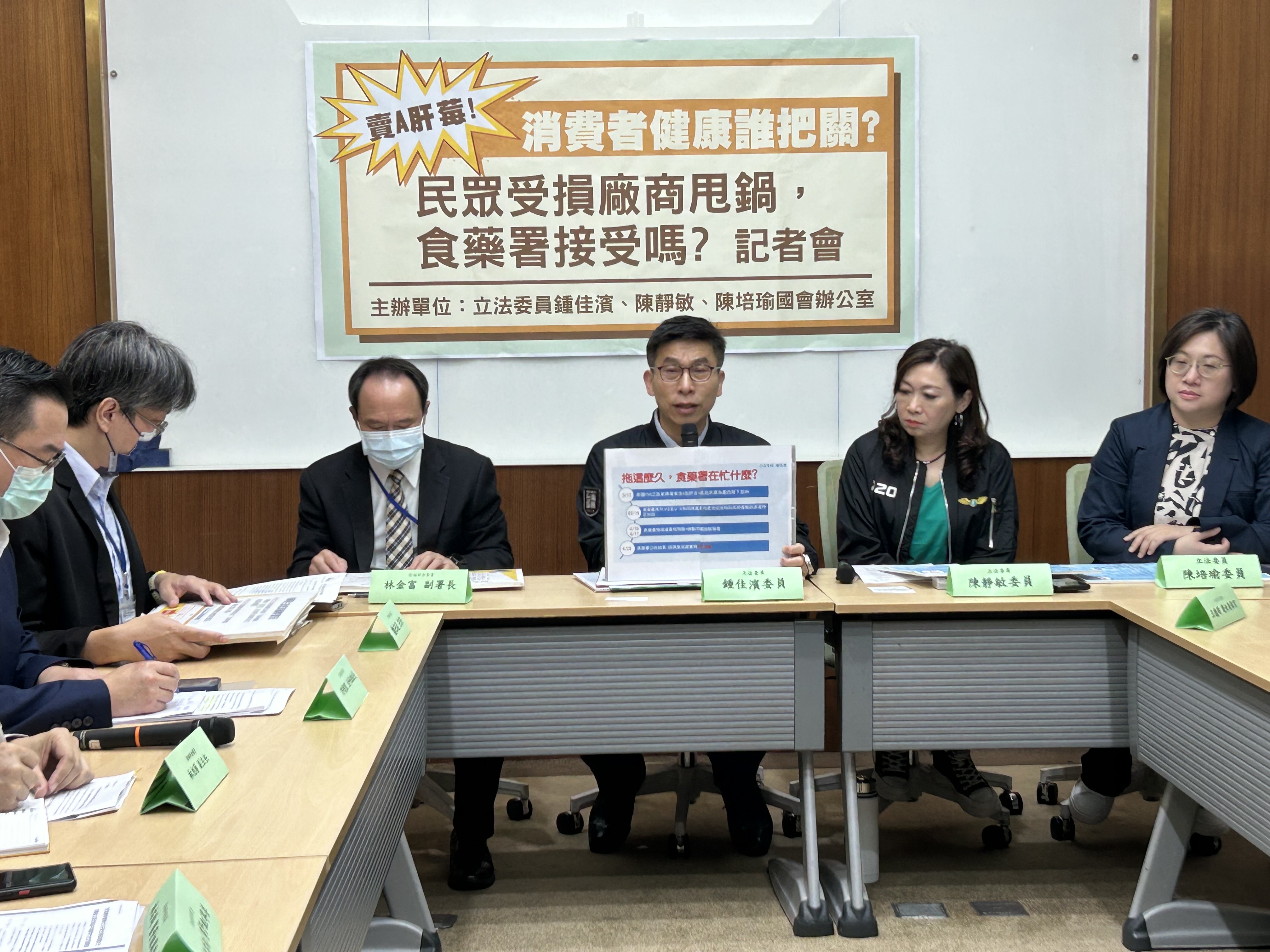 民進黨立委鍾佳濱、陳靜敏、陳培瑜今天(2日)召開「賣A肝莓!消費者健康誰把關?民眾受損廠商甩鍋，食藥署接受嗎?」記者會。(趙婉淳攝)