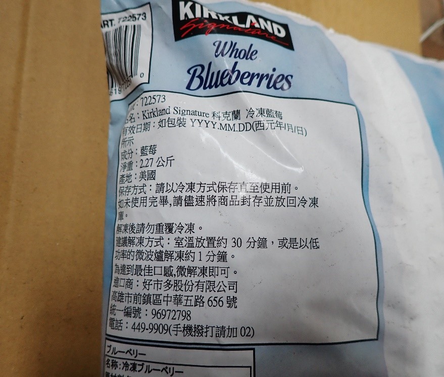 「Kirkland Signature科克蘭冷凍藍莓」在邊境報驗檢出A肝病毒。(食藥署提供)