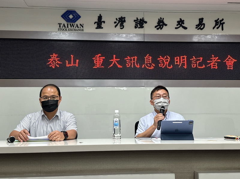 食品大廠泰山6日召開重大訊息記者會宣布，5日董事會決議以新台幣36億元取得街口金融科技40.4%股權。 (圖：中央社)