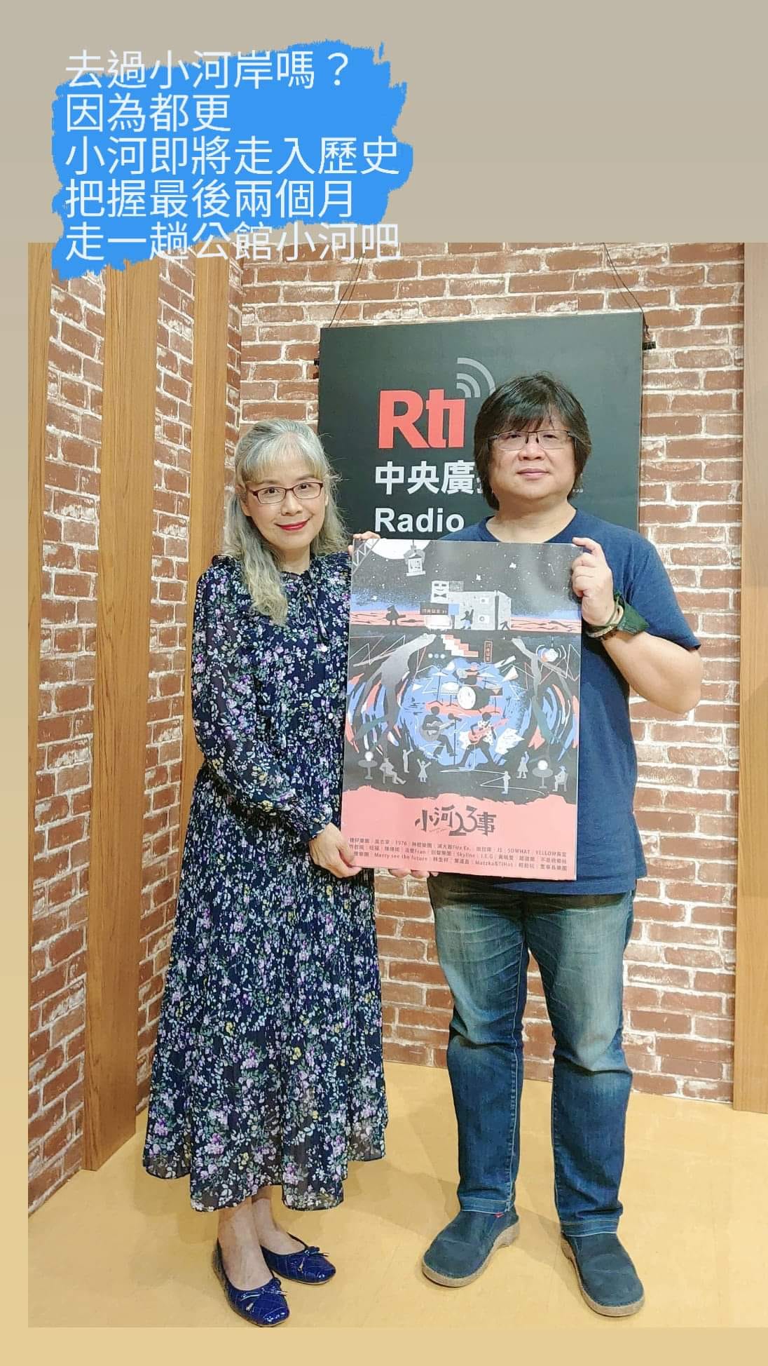歷經23年,8395天,13,000場次以上展演的小河岸，即將面臨都更拆遷, 河岸留言負責人林正如老師，想要複刻23年23場的經典演出,熄燈之前, Voice to the World主持介文，特邀老師來央廣分享這些真的值得,也需要被記住的事。