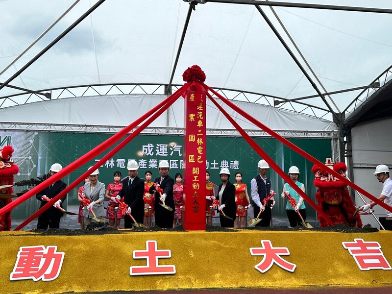 成運汽車將斥資新台幣18億至25億在彰化二林中科園區興建全台灣第一座、全亞洲大陸以外最大的電動巴士產業園區，7日舉行動土典禮。(圖：中央社)