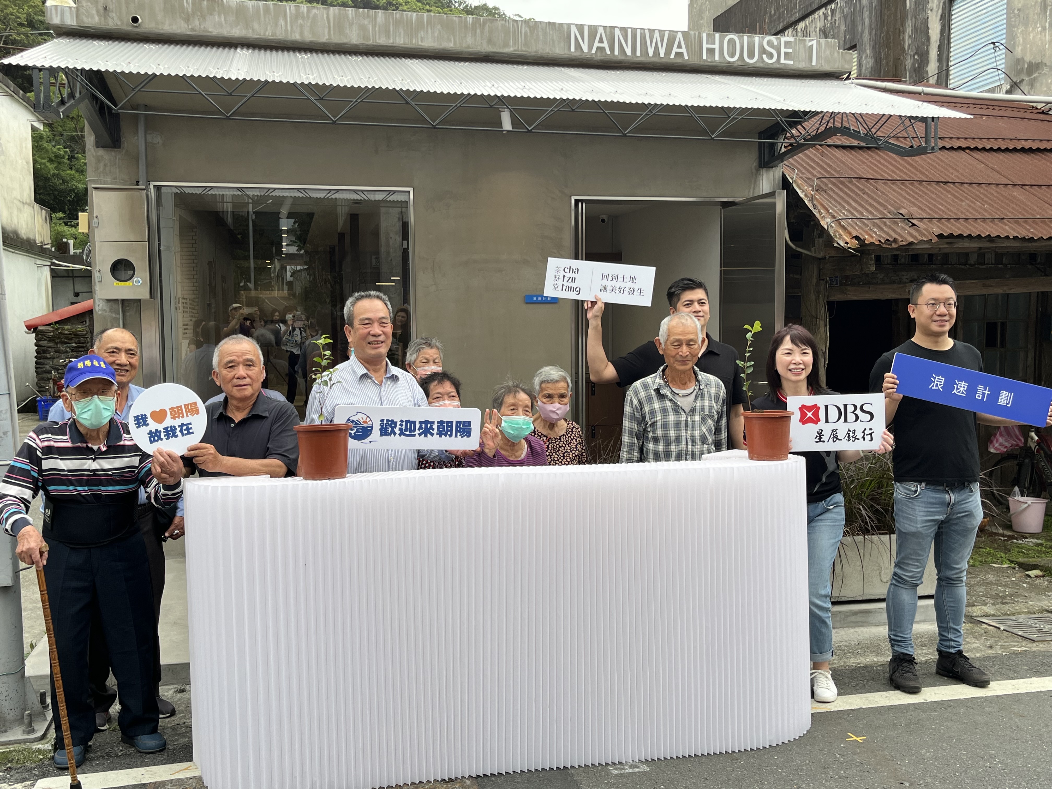 星展銀行攜手茶籽堂在宜蘭南澳朝陽社區打造共享辦公空間，希望以創新方式，翻轉年輕世代辦公及旅遊體驗，進而活化在地社區，打造地方創生典範。(圖／陳林幸虹 攝)