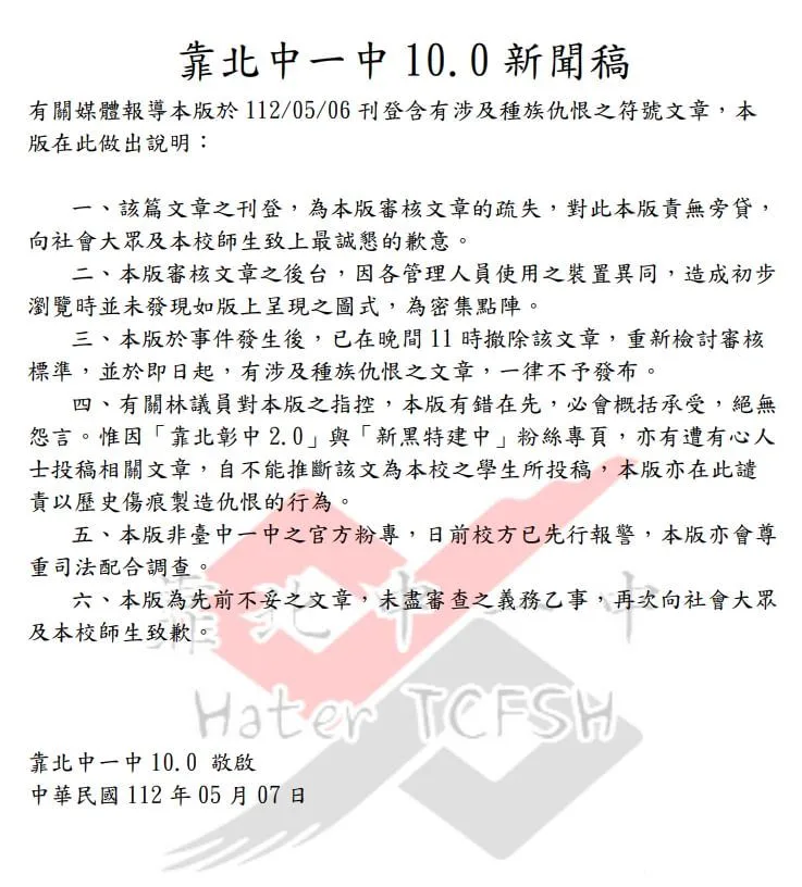 粉專「靠北中一中十點零」聲明全文。(臉書)