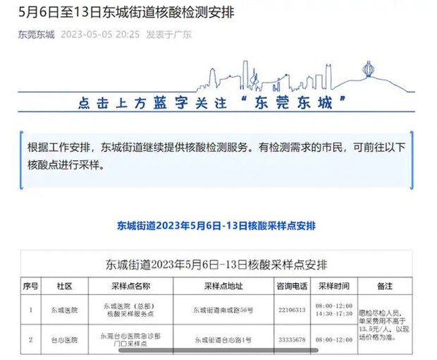 東莞市東城街道微信公眾號發布連續8天核酸檢測。(微博)