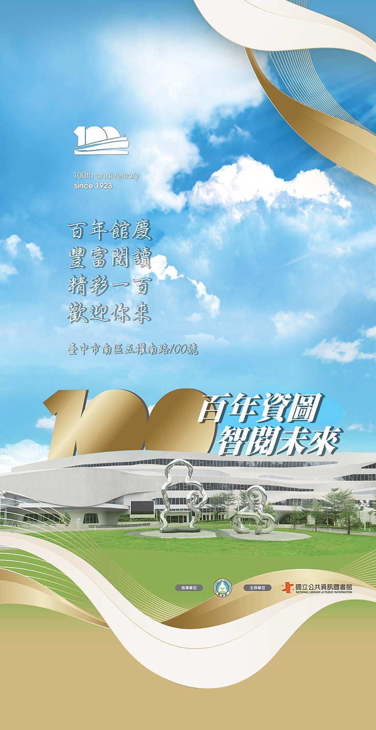 ◎讓閱讀成為一生的戀人，國資圖百年大慶，邀您成為閱讀達人 episode artwork