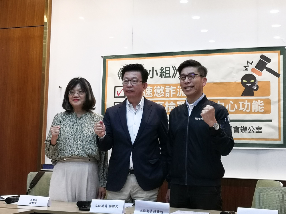 由民進黨立委郭國文、鍾佳濱等人組成的「打詐小組」9日舉行記者會，肯定政府「查緝詐欺與資通犯罪督導中心」，但也質疑督導中心遺漏協調地檢署管轄權模糊之功能，未將司法資源發揮最大效益，建議強化功能，加速懲詐流程。（劉玉秋攝）