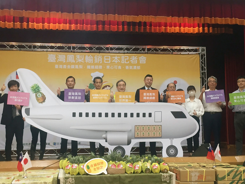 農糧署11日舉辦台灣鳳梨輸銷日本記者會，農糧署署長胡忠一（右6）、茨城縣笠間市市長山口伸樹（右7）一起宣布，宣布台灣產銷履歷鳳梨將在5月17、18日供應日本茨城縣笠間市、大洗町共9所學校作為午餐水果。 (圖：中央社)