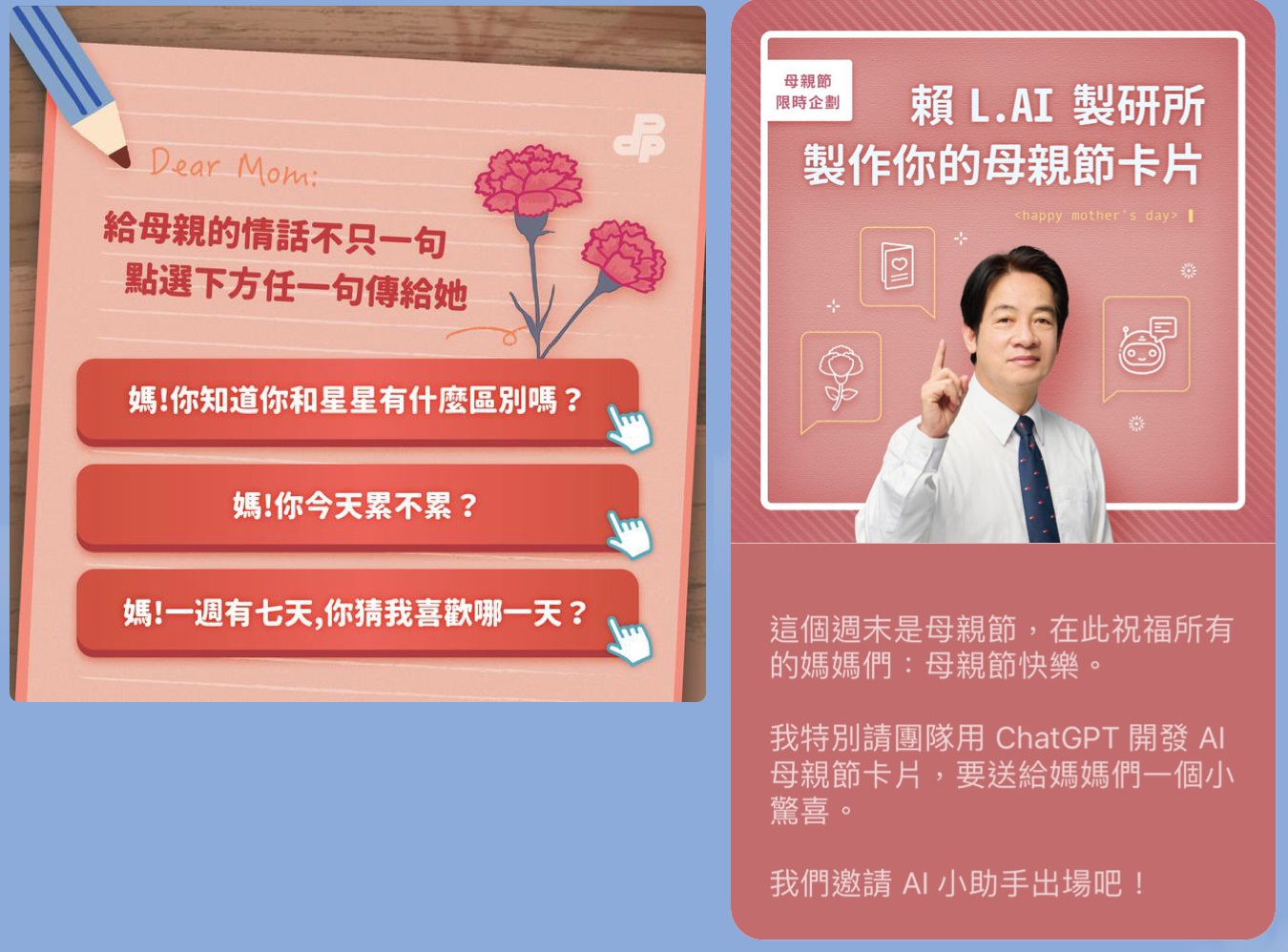 民進黨官方LINE＠將在母親節當天推出「給母親的情話」外，兼任民進黨主席的副總統賴清德的官方LINE也策劃「賴 L.AI 製研所」，由 AI 助手L.AI 來幫大家在母親節傳情。(民進黨提供)