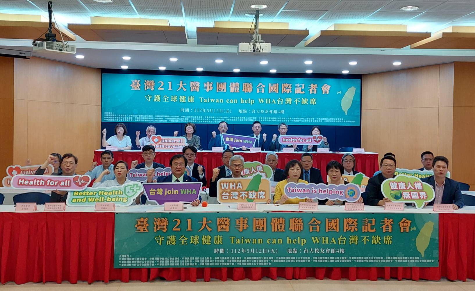 醫師公會全聯會等21個醫事團體12日共同召開國際記者會，力挺台灣重回WHA。(劉品希 攝)