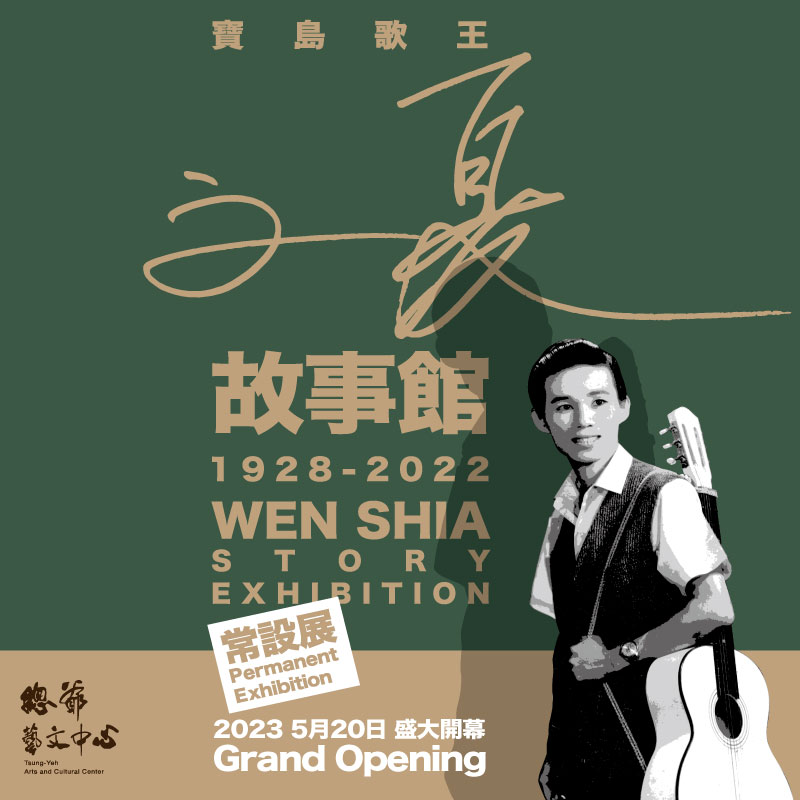文夏故事館預定5月20日在台南麻豆開幕。(台南市政府官網)