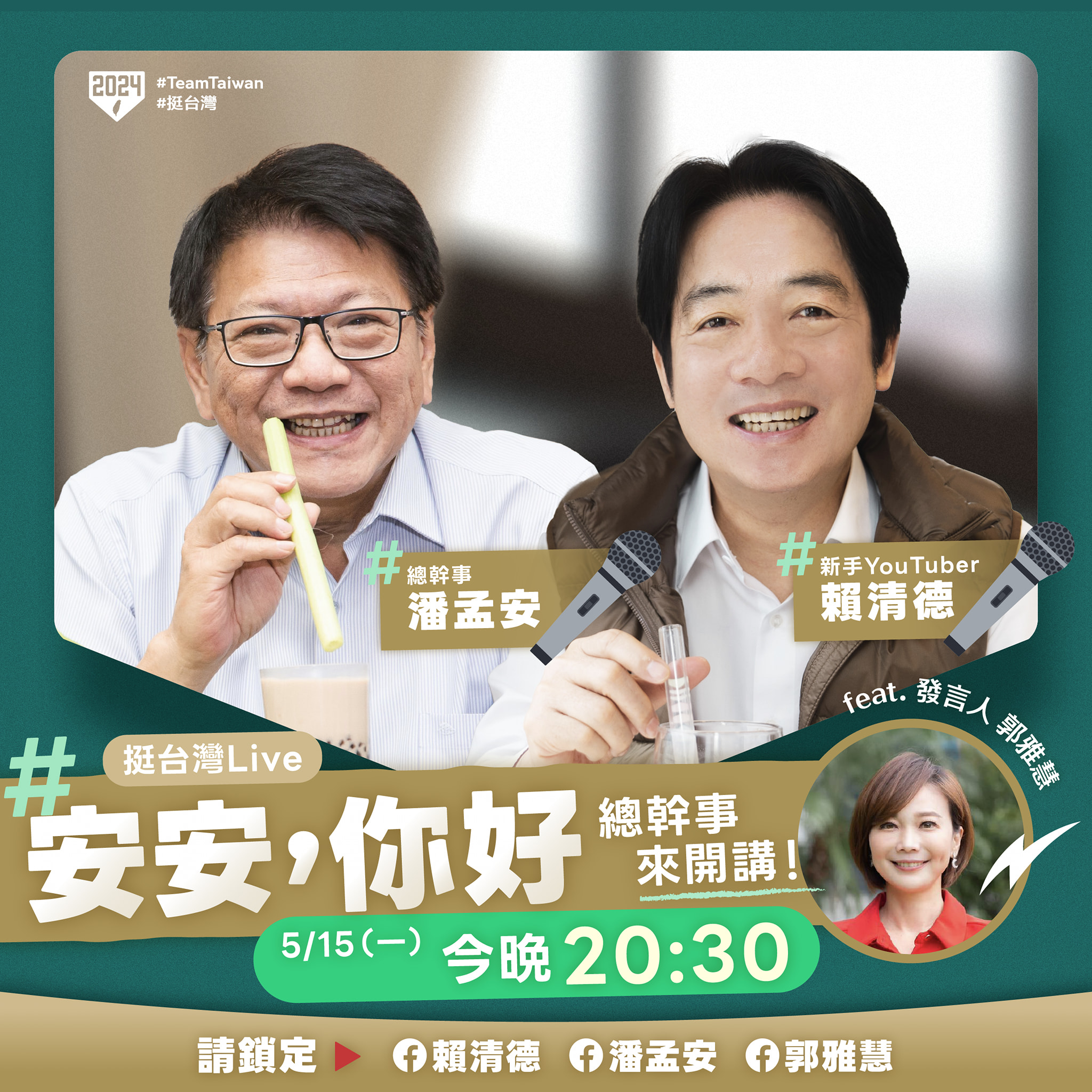 兼任民進黨主席的副總統賴清德首度開直播暢談競選規劃，將公布潘孟安任總幹事。(圖：賴清德臉書)