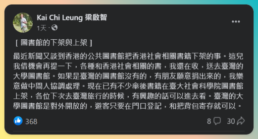 在台灣的香港學者梁啟智有接收各種和香港社會相關的書籍，送到台灣的大學圖書館。(臉書)