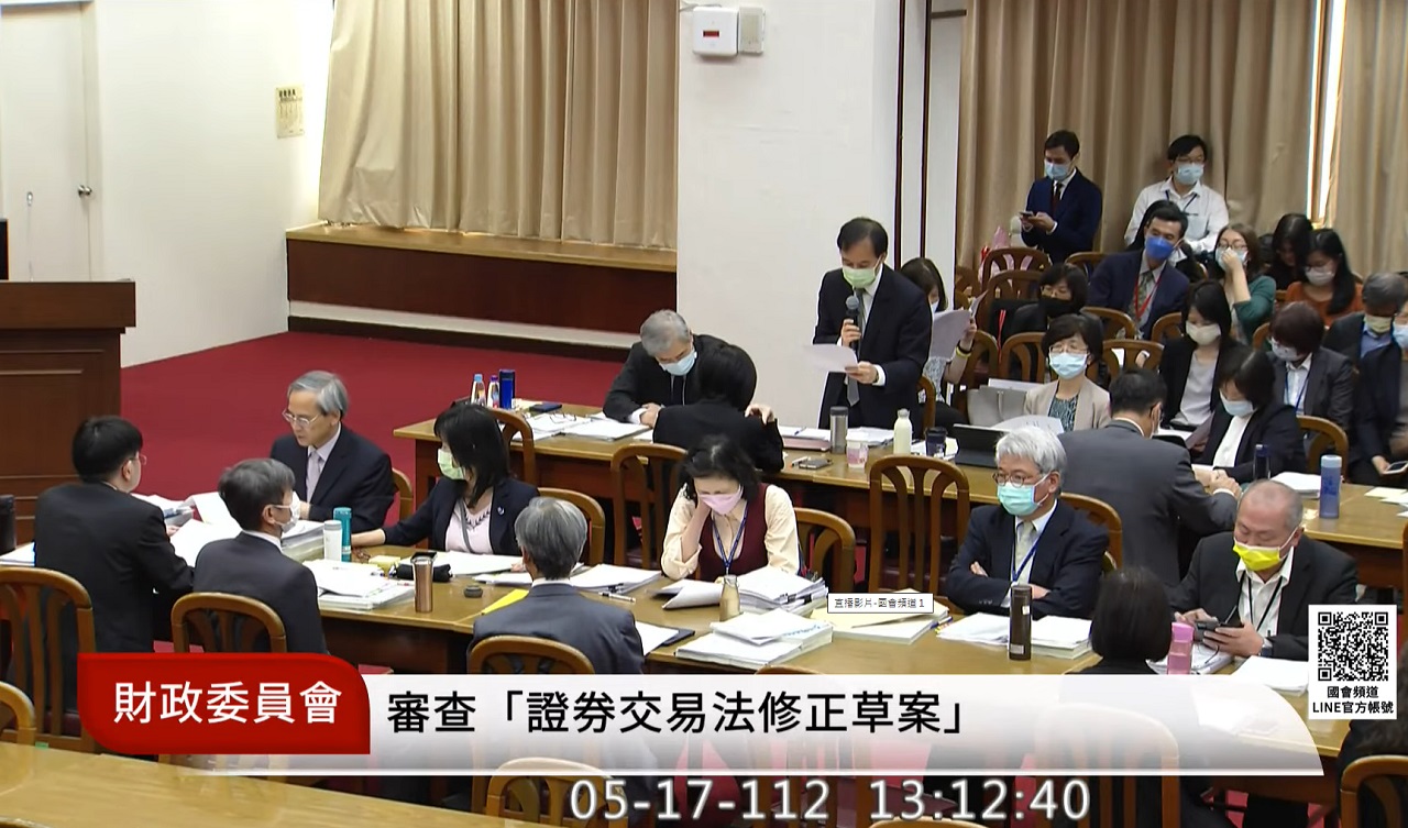 立法院財政委員會17日審查完竣證交法部分條文修正草案。(圖擷自國會頻道)