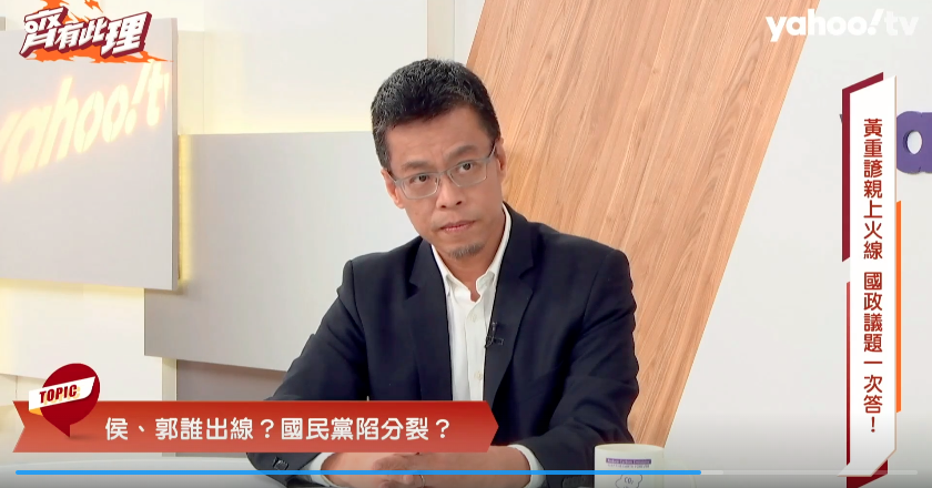 總統府副秘書長黃重諺17日受訪，被問到蔡英文總統有無可能親自出席APEC峰會，黃重諺坦言需要克服的挑戰很多、難度很高。(Yahoo TV《齊有此理》提供)