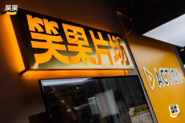 中國知名喜劇公司上海笑果文化遭官方開罰1335萬元人民幣，並沒收公司價值135萬元人民幣的「非法所得」。(圖取自微博)