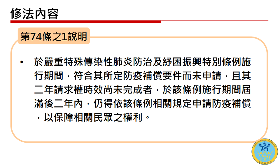行政院會18日通過衛生福利部擬具的「傳染病防治法」第74條之1修正草案。(圖：衛福部)