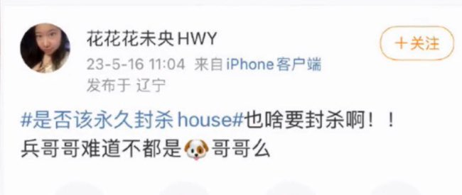 微博用戶「花花花未央HWY」發布貼文遭舉報。(微博)