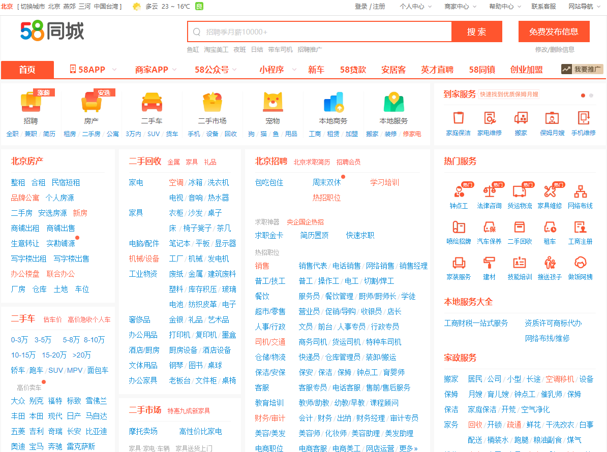 中國最大生活資訊網站58同城傳出大規模裁員。(翻攝58同城官網)