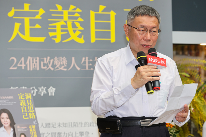 民眾黨主席柯文哲表示，他知道國情報告與質詢不同。至於是否認為自己被邊緣化，則說他的突圍能力很強。圖為柯文哲21日出席活動情況。(圖：中央社)