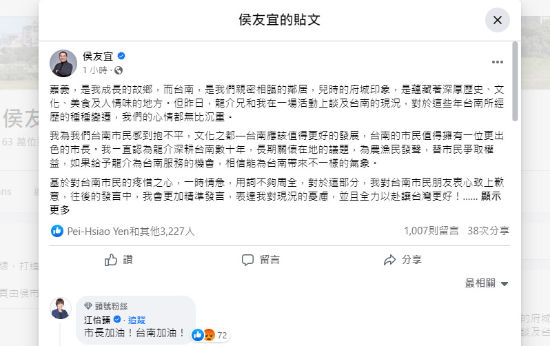 新北市長侯友宜20日晚間參加節目說「台南人沒眼睛啦」。21日對此在個人臉書貼文表示道歉。(翻攝自侯友宜臉書)