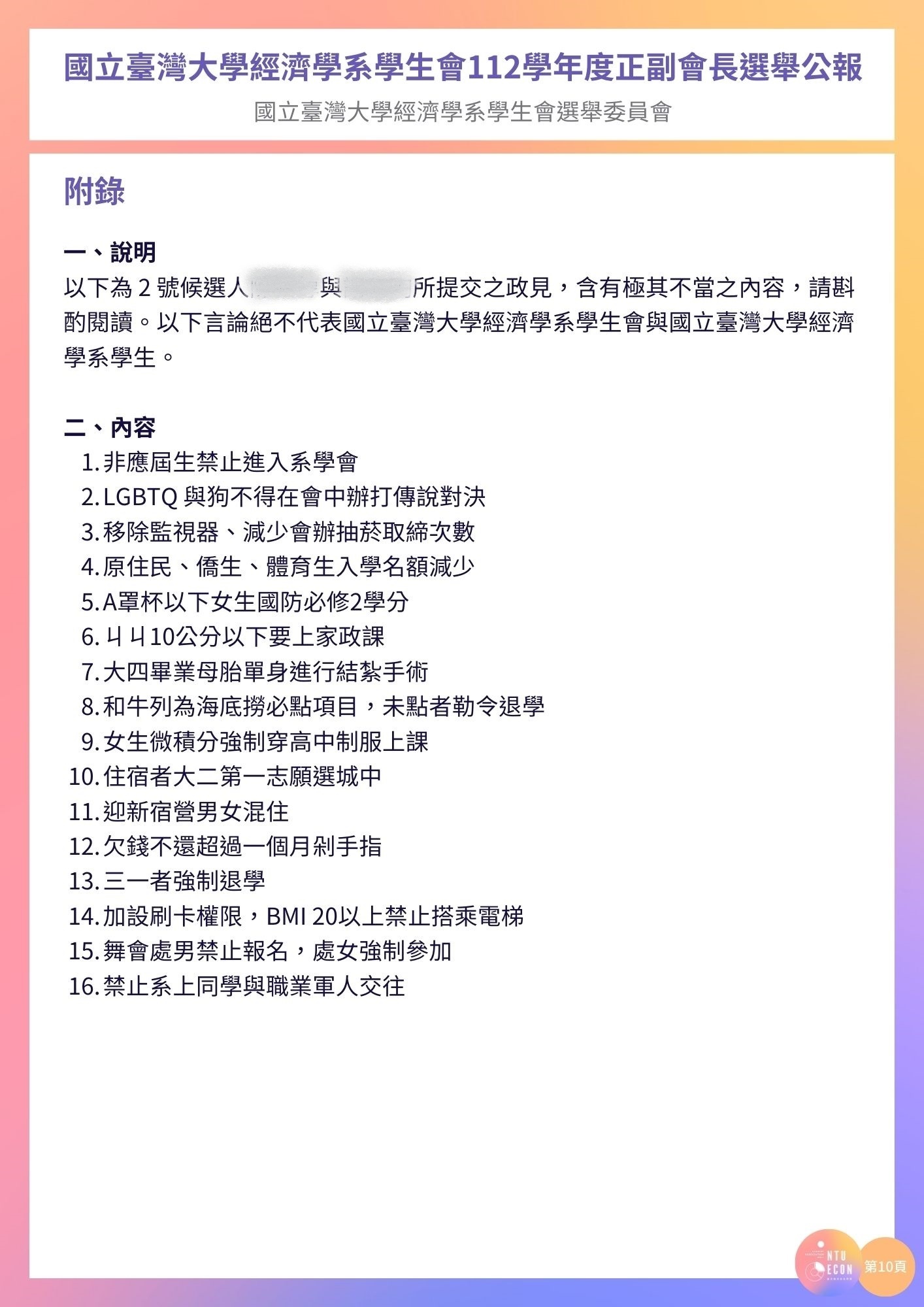 台大經濟系學生會公布正副會長選舉公報，其中一組候選人的政見涉及歧視，引發外界關注，該組候選人今對外致歉。(圖:台大經濟系學會粉專)