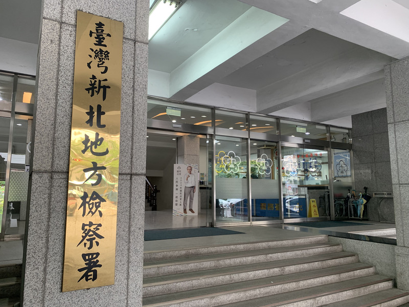 新北地檢署14日表示，外界指稱檢察官偷懶、故意拖延等絕非事實，新北地檢署也從未對外表示「未查獲下藥證據」等內容。(圖：中央社)