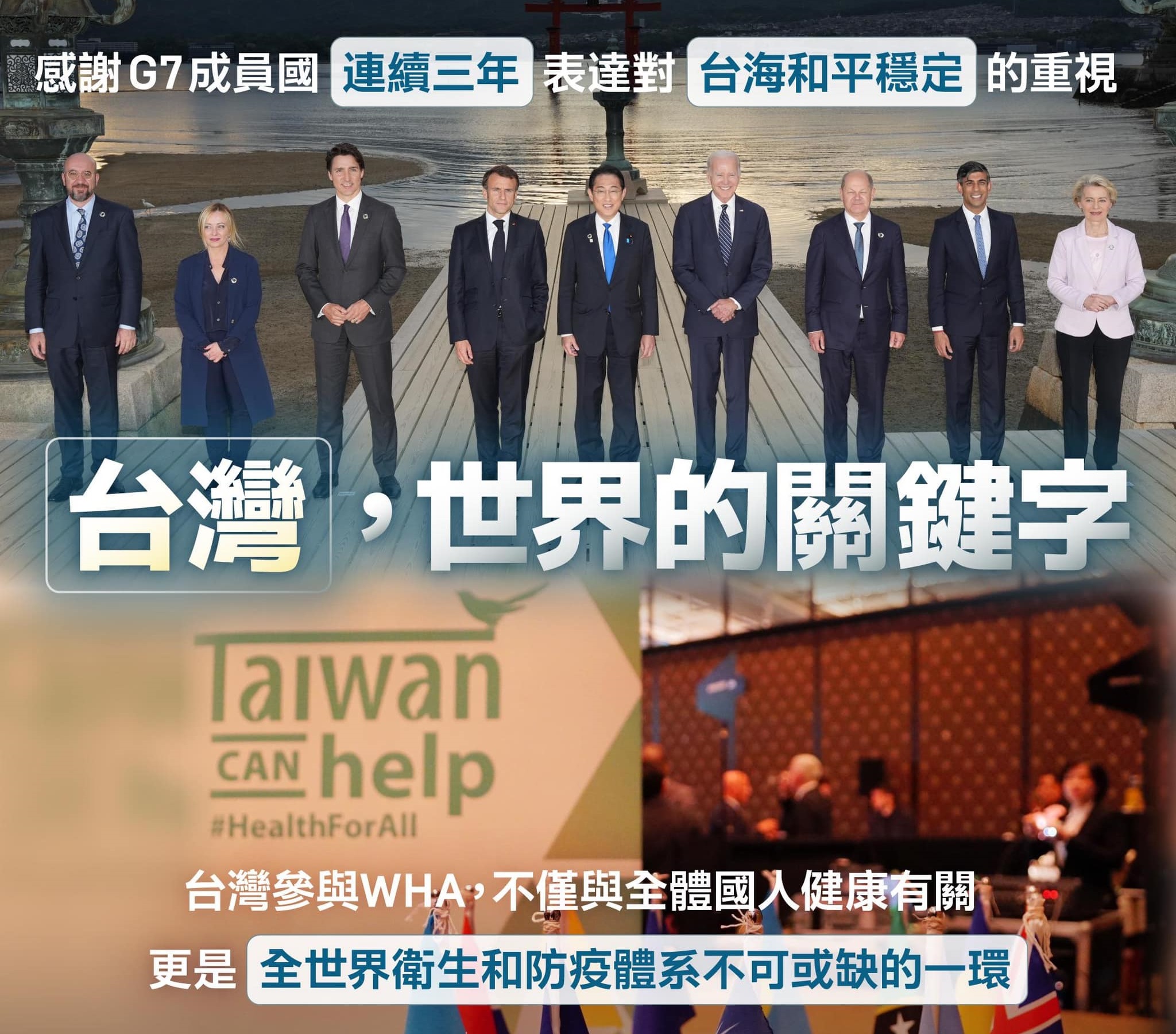 蔡總統22日晚間表示，現在的台灣，是世界的關鍵字，感謝友邦及民主夥伴支持台灣。(圖:蔡英文臉書)