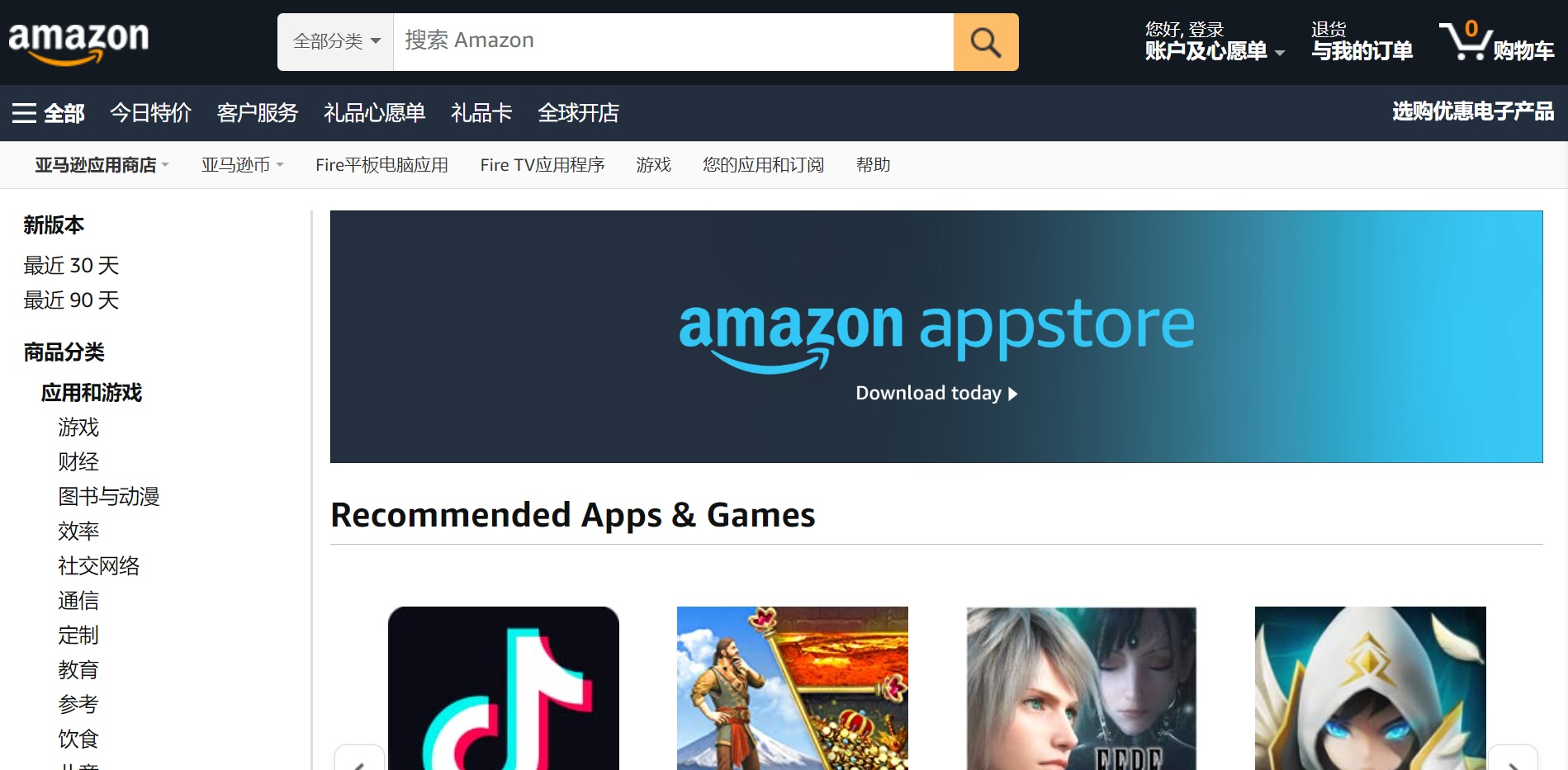 亞馬遜應用商店(Amazon Appstore)23日透過中文電子郵件向中國客戶宣布，亞馬遜中國7月17日起不再提供應用商店服務。(圖擷自Amazon Appstore)