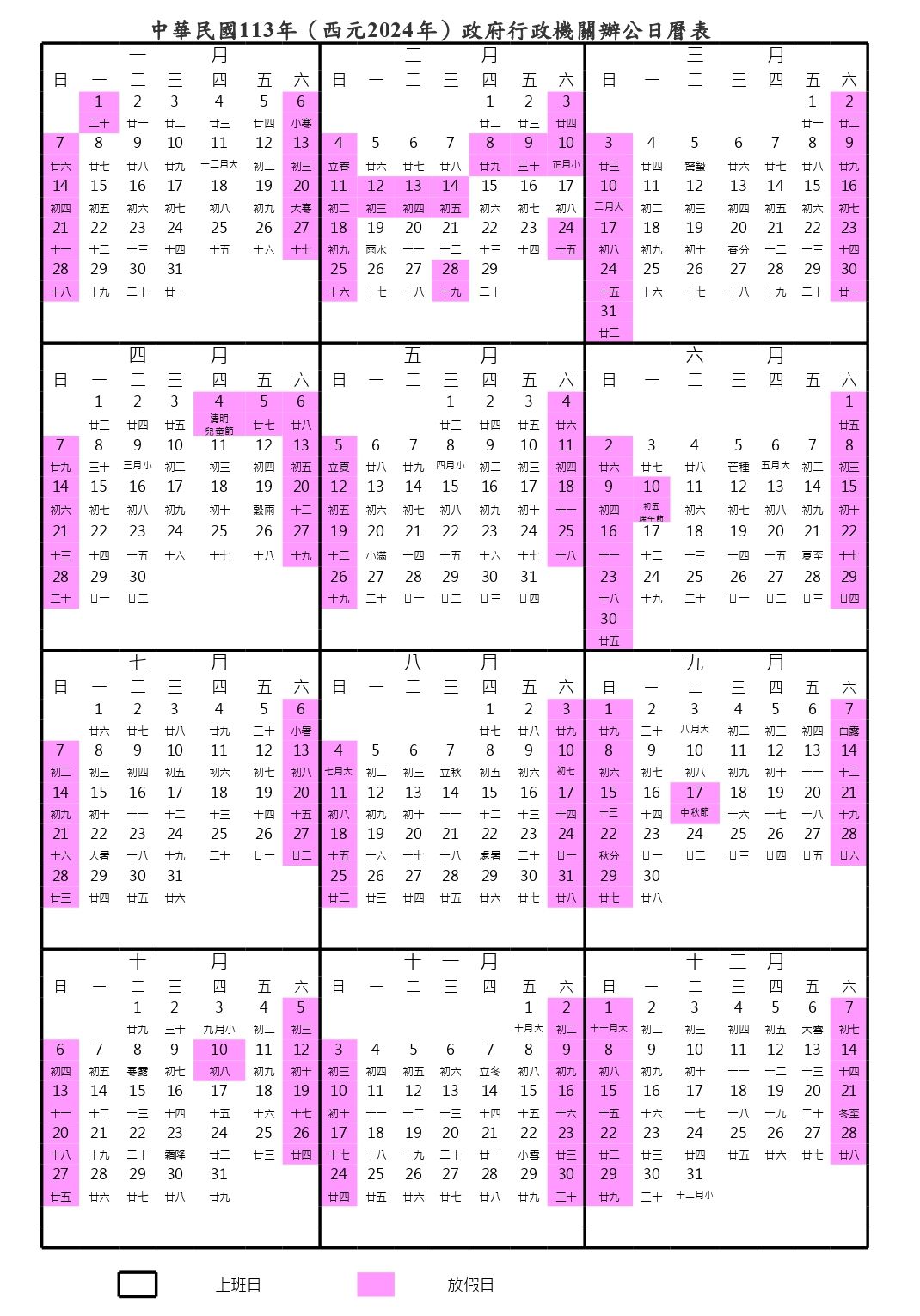 113年辦公日曆表。(人事行政總處提供)