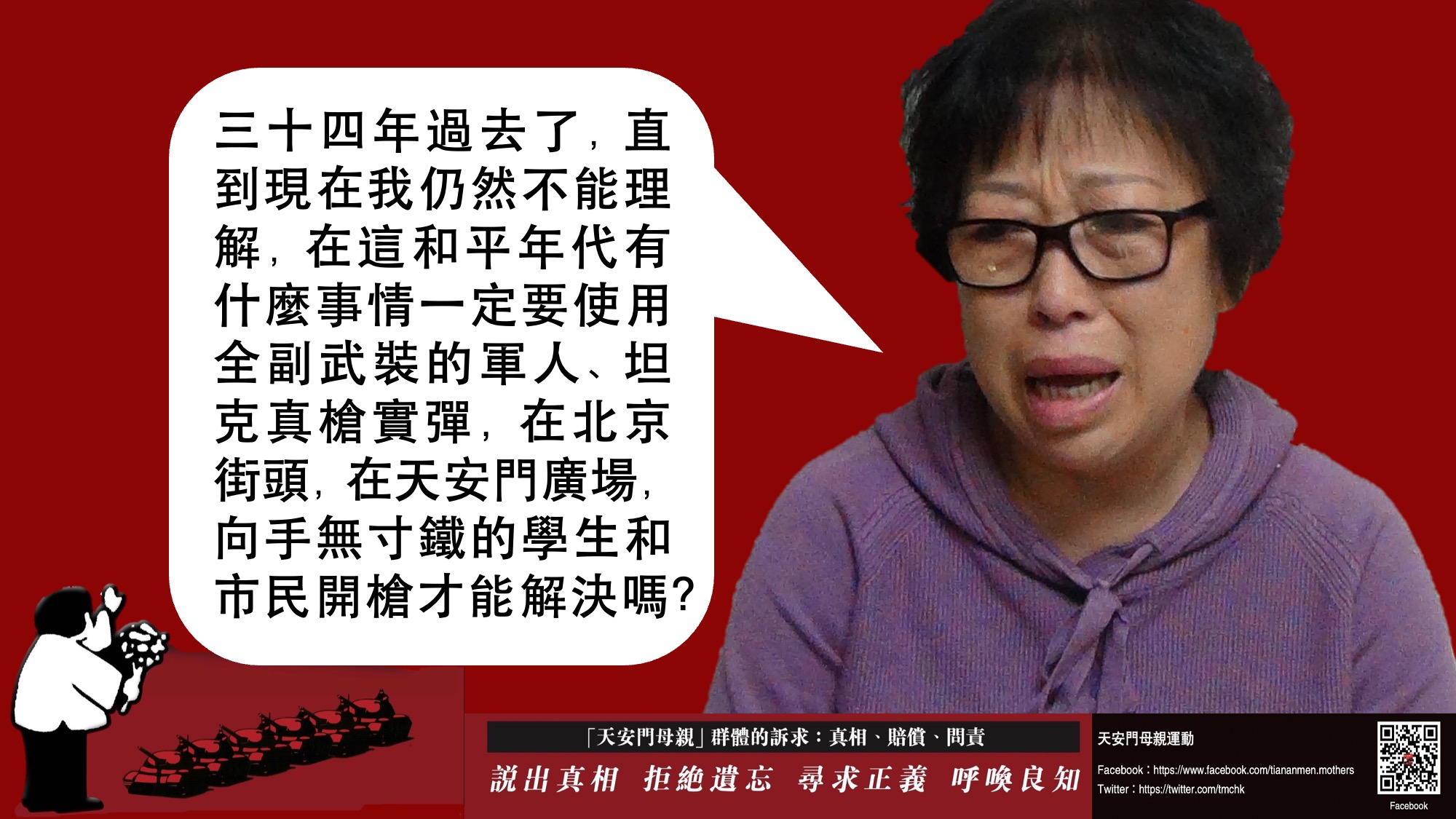 天安門母親張景利：親人不能白死。(臉書)