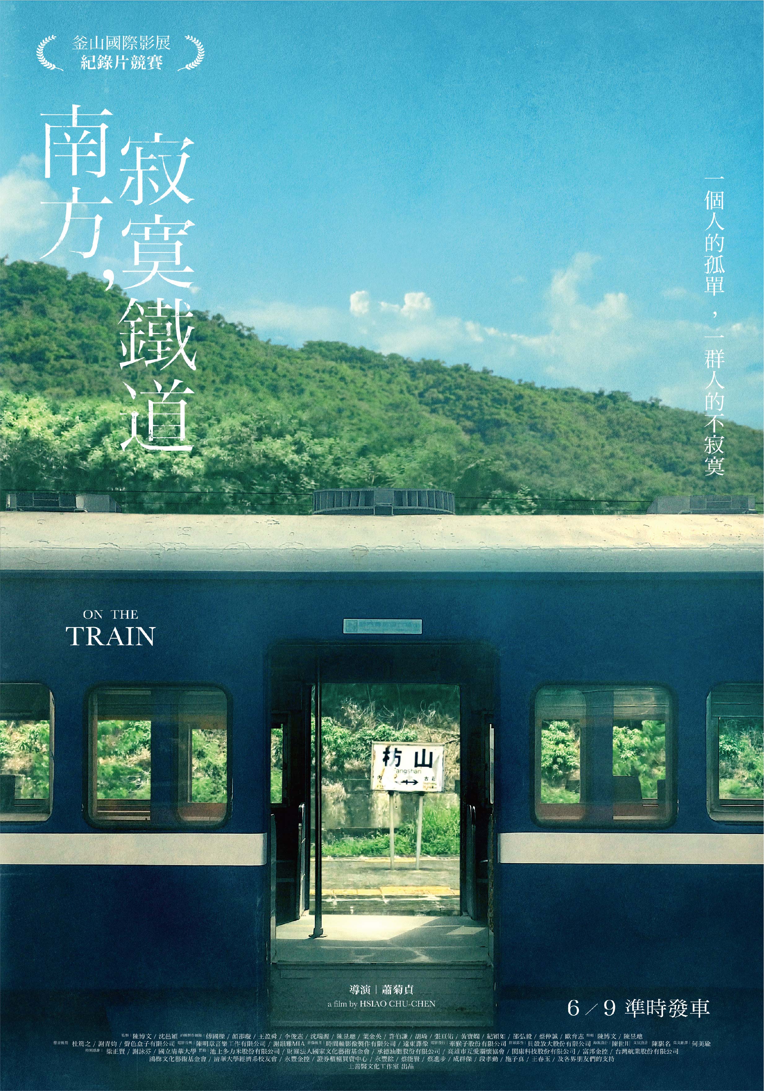◎擁擠搖晃、排骨便當……在《南方，寂寞鐵道》裡尋找你我共同的鐵道風景和記憶！ episode artwork