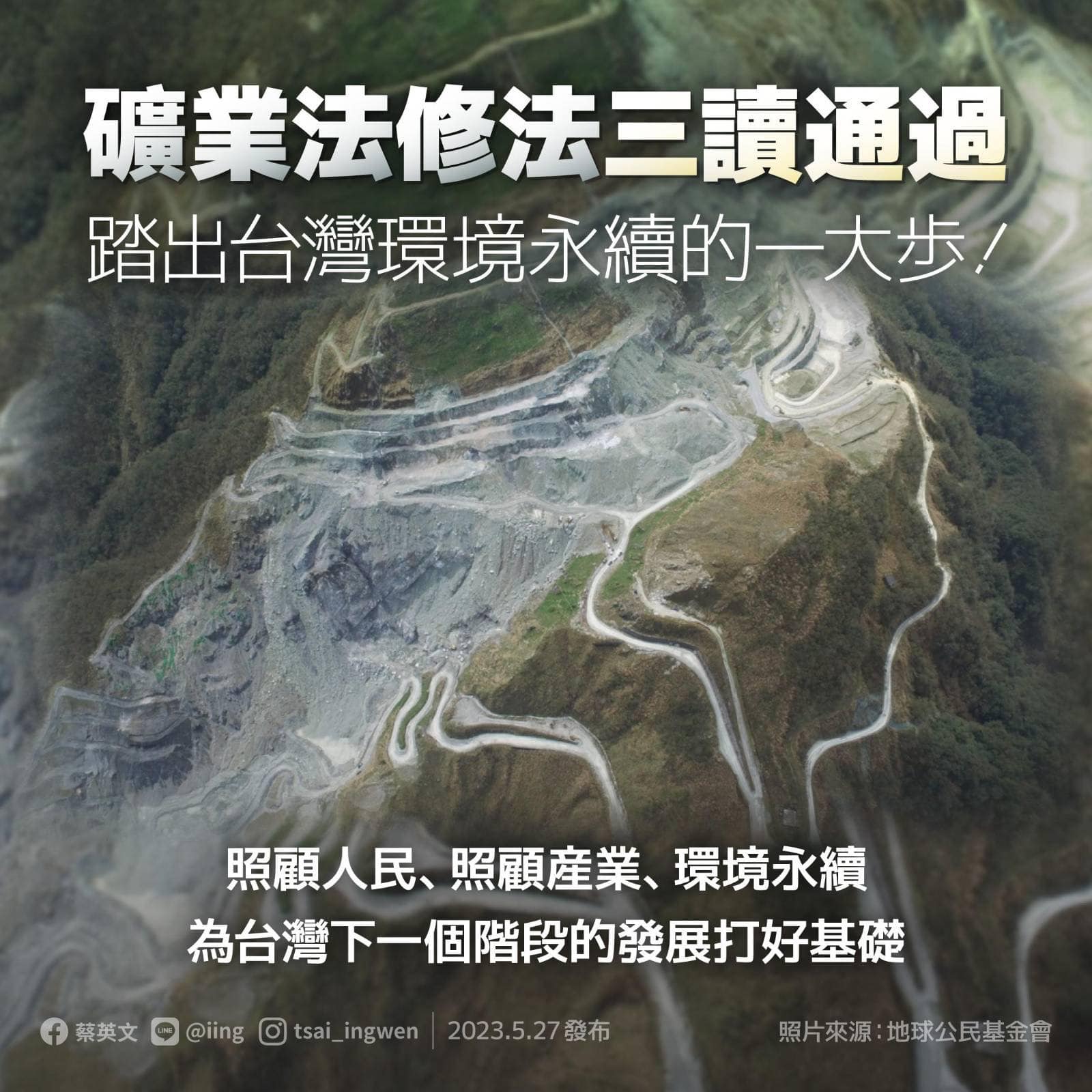 蔡英文總統強調，希望透過這次的修法，讓美麗的山林環境、原住民族部落、礦業業者，可以重建平衡的關係，朝永續發展的路前進。(圖：蔡英文臉書)