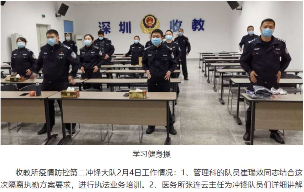 2020年初新冠爆發，深圳收教所仍未依法廢止「收教」稱謂和字樣。(截自深圳收教所官宣/本文作者提供)