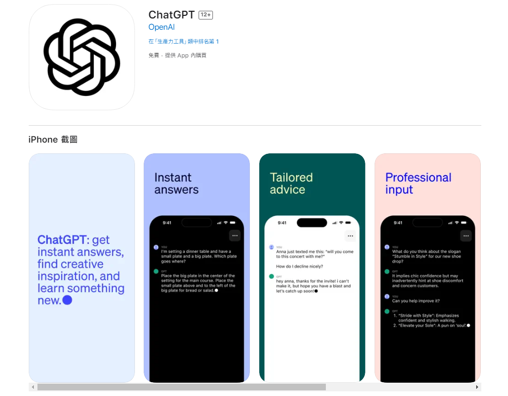 OpenAI 31日在官網公告，開放台灣等更多地區的iPhone用戶免費下載ChatGPT App。(圖擷自App Store)