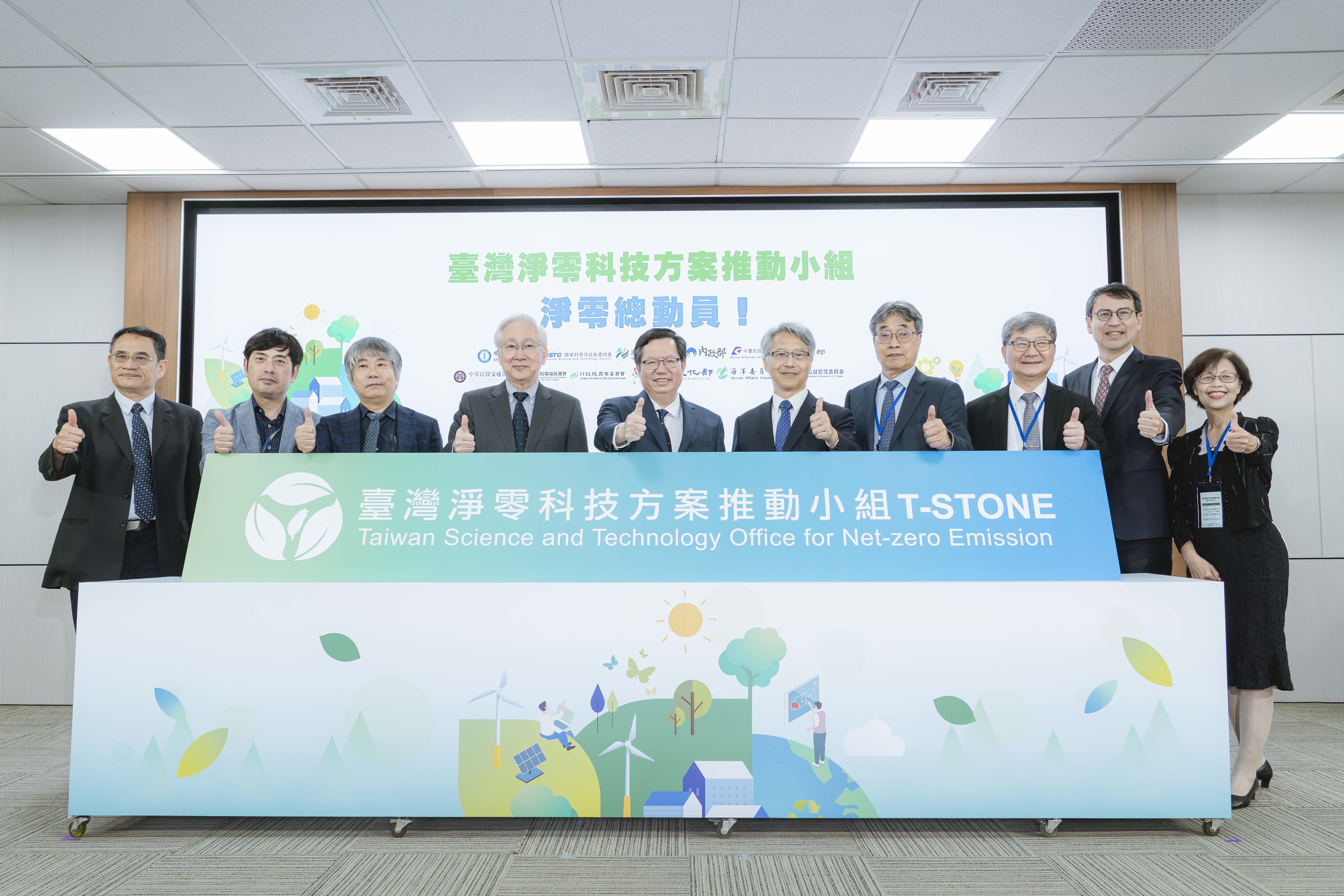 台灣淨零科技方案推動小組31日正式掛牌，由行政院副院長鄭文燦、國科會主委吳政忠、中央研究院院長廖俊智等公私部門，共同宣布淨零科技總動員。（國科會提供）