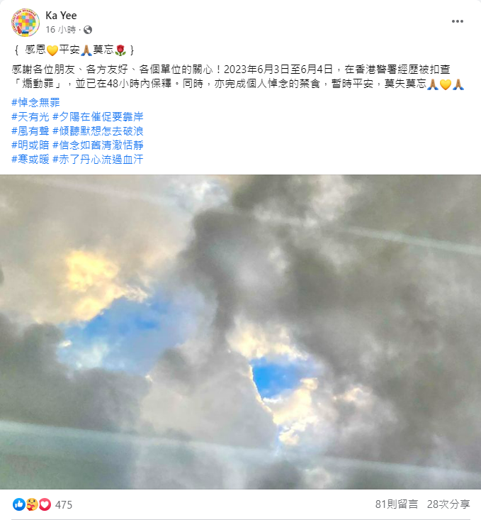 前香港支聯會常委兼台大研究生劉家儀在香港悼念六四被捕，5日在自己的臉書留言，指自己已獲准保釋。(圖:Ka Yee臉書)
