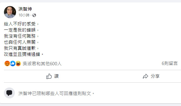 高雄前市長陳菊辦公室主任洪智坤遭指控性騷擾，洪智坤6日凌晨透過臉書回應。(翻攝自洪智坤臉書)
