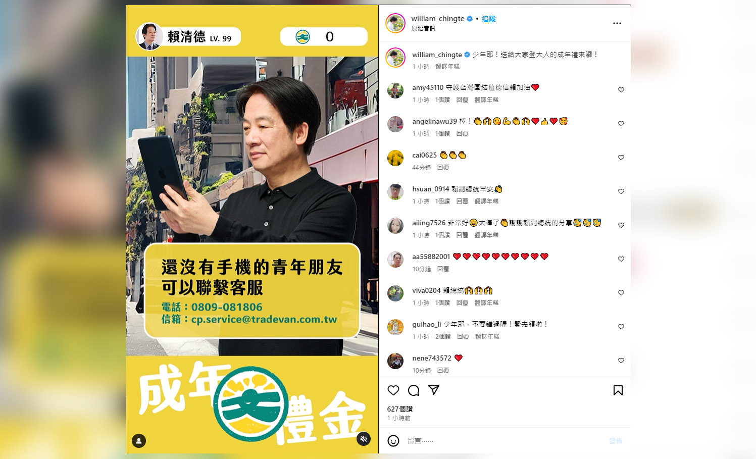 副總統暨民進黨總統參選人賴清德6日在官方IG發布文化部成年禮金IG reels宣傳短影片，簡單教學領取步驟。(翻攝自賴清德IG)