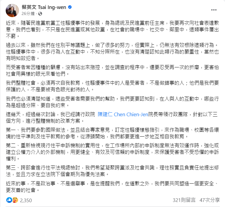 蔡英文總統6日表示，身為總統及民進黨前主席，她要再次向社會表達歉意。(圖:蔡英文臉書)