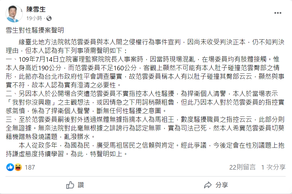 陳雪生表示，他今後會在性別議題上抱持謙虛態度持續學習。(擷取自陳雪生臉書)