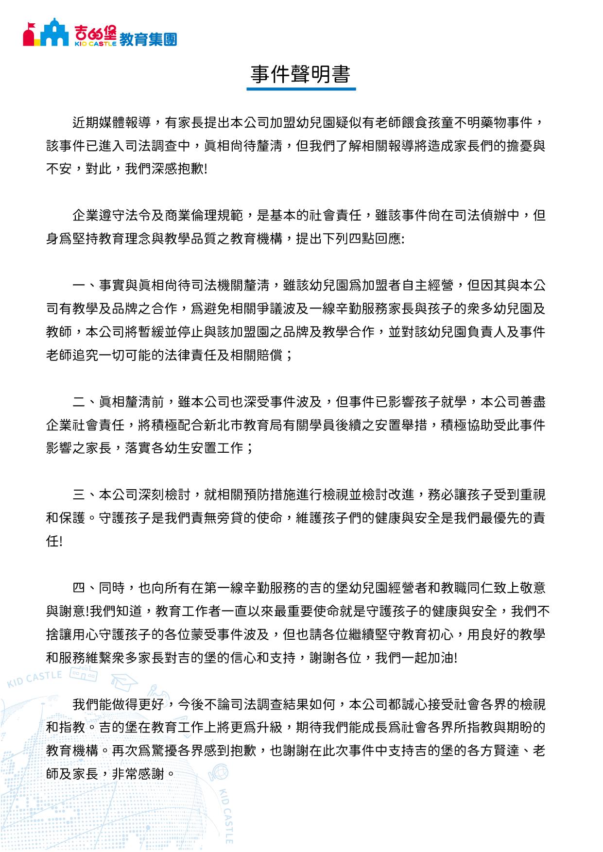 吉的堡8日指出，將暫緩並停止與這間加盟幼兒園品牌及教學合作。(圖:吉的堡教育集團臉書)